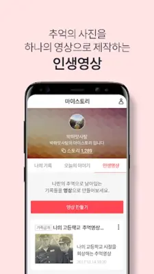 인생락서 - 내 이야기로 만나는 세상 android App screenshot 1