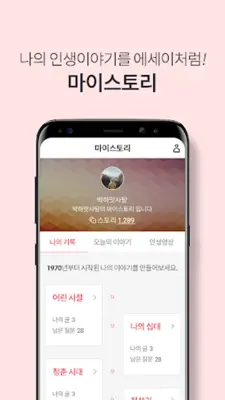 인생락서 - 내 이야기로 만나는 세상 android App screenshot 5