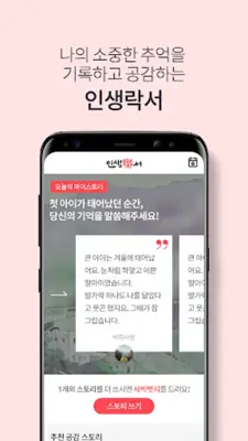 인생락서 - 내 이야기로 만나는 세상 android App screenshot 7